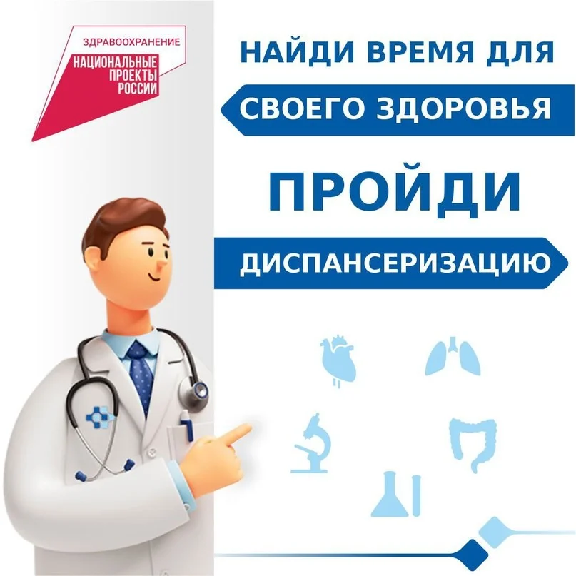 Приглашаем на диспансеризацию!