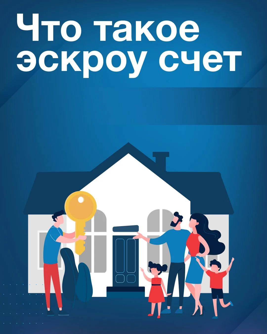 Как безопасно построить дом?