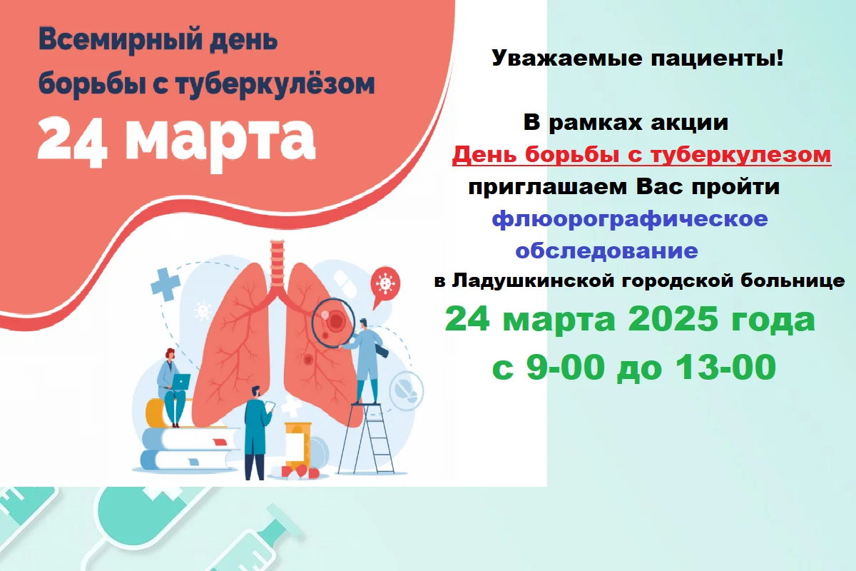 О проведении Акции День борьбы с туберкулезом