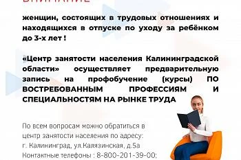 Вниманию женщин, находящихся в декретном отпуске!