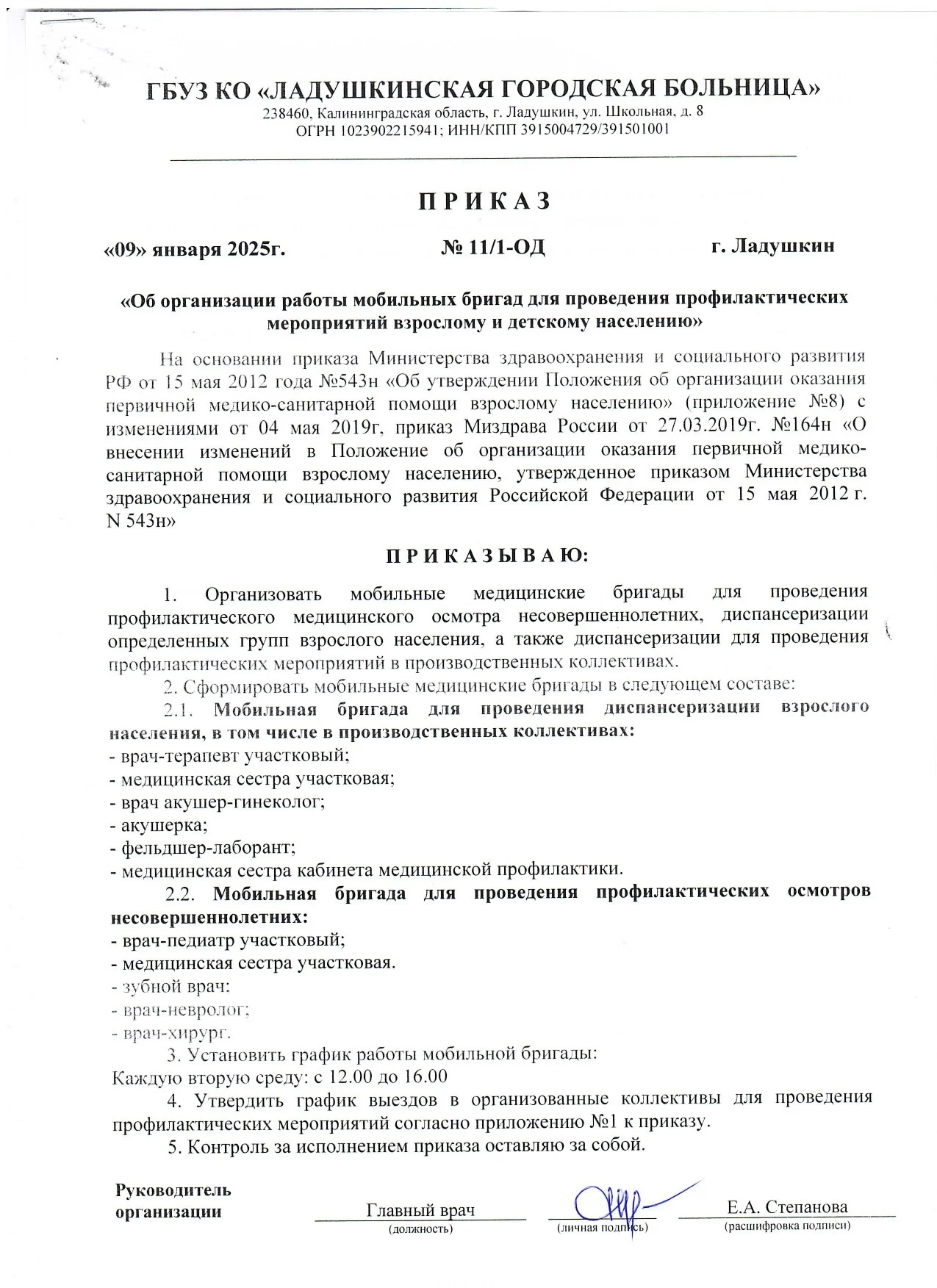 приказ_на_ПМ_моб_бригады_на_2025_год_page-0001.jpg