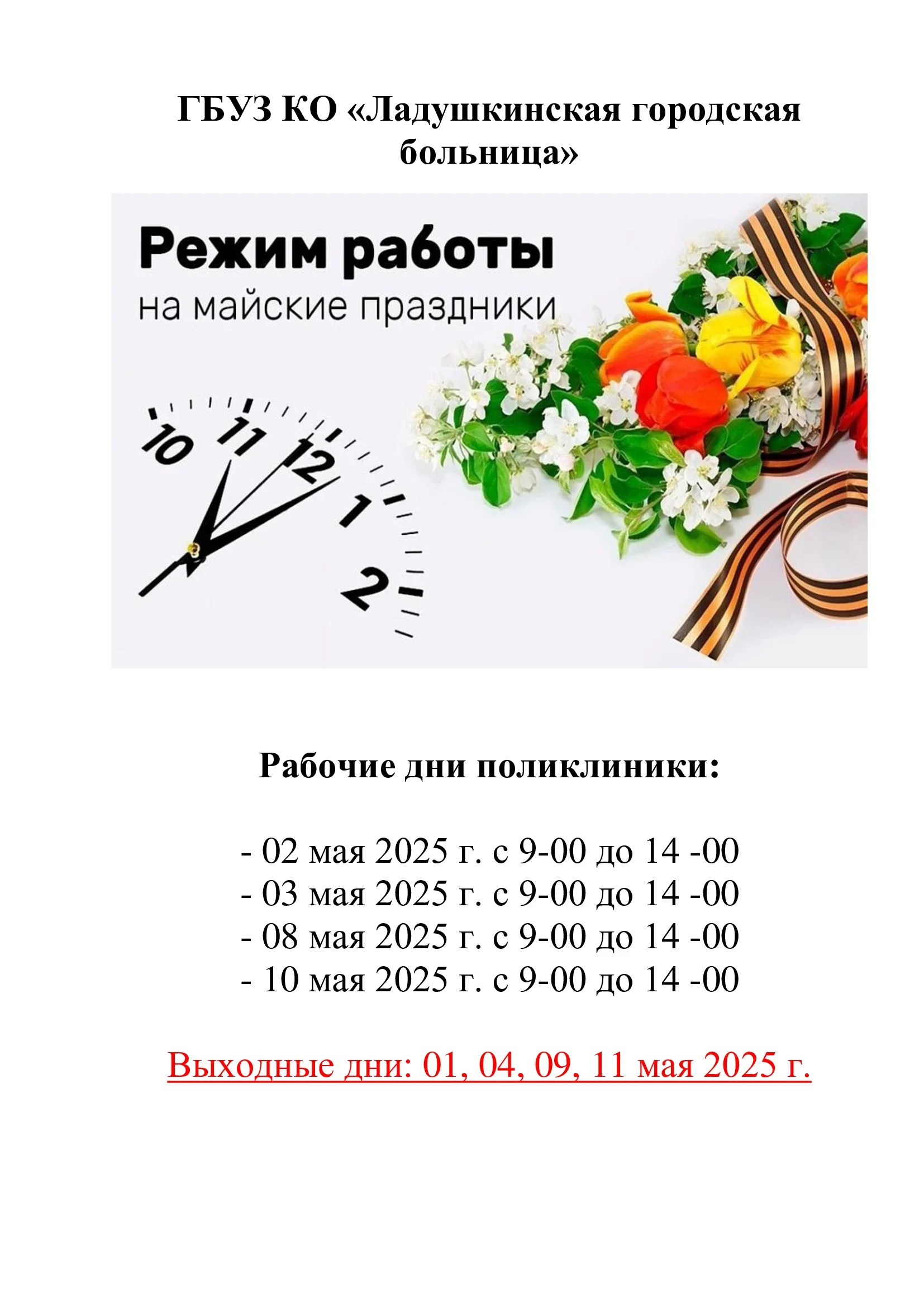 График-работы-майские-праздники.jpg