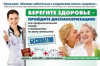 Приглашение на диспансеризацию и профосмотр 