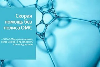 Скорая помощь без полиса ОМС Скорая помощь без полиса ОМС